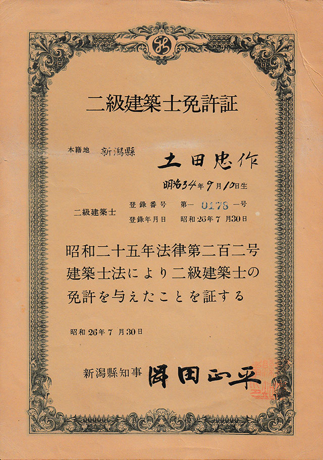 明治34年に取得した二級建築士免許証